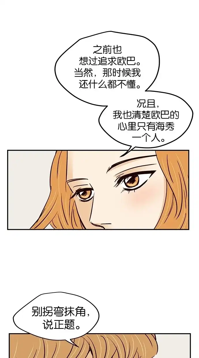 《甜蜜婚礼》第73话 第57页