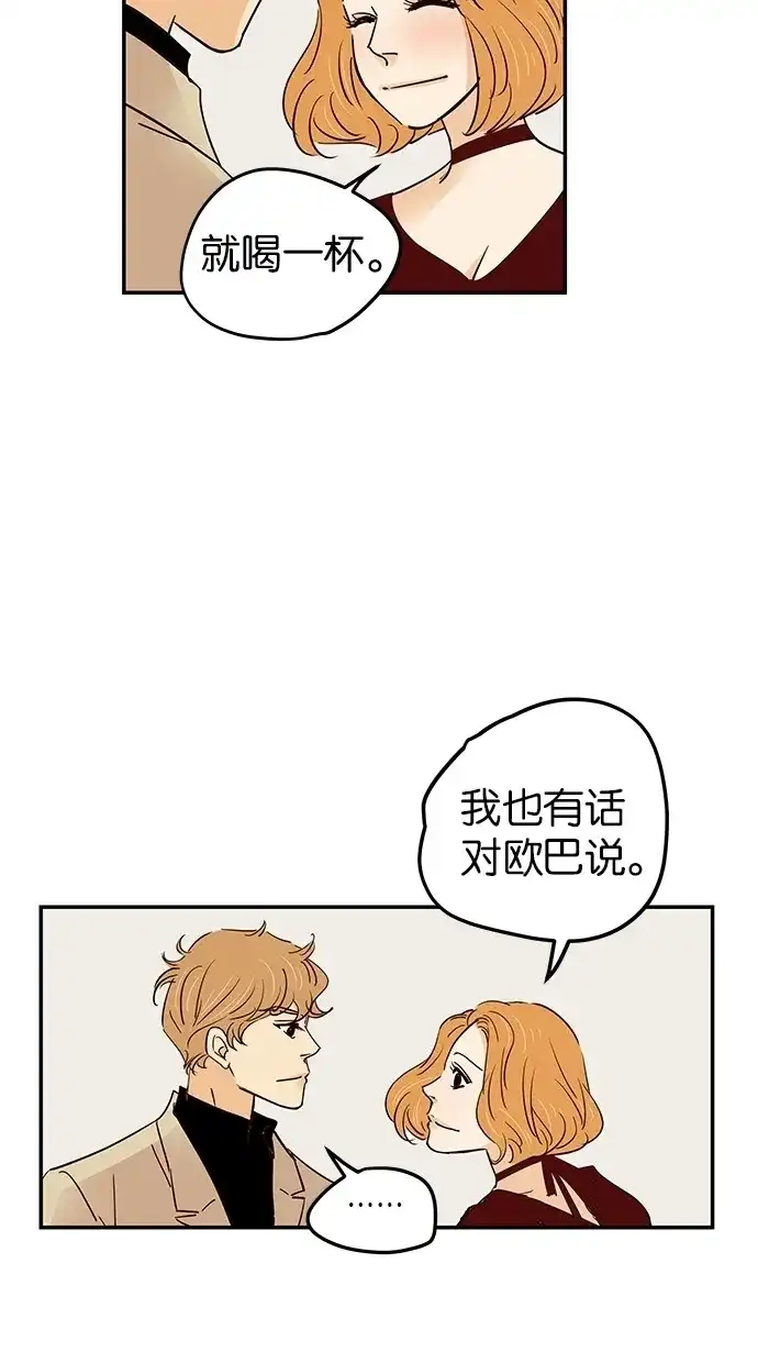 《甜蜜婚礼》第73话 第53页