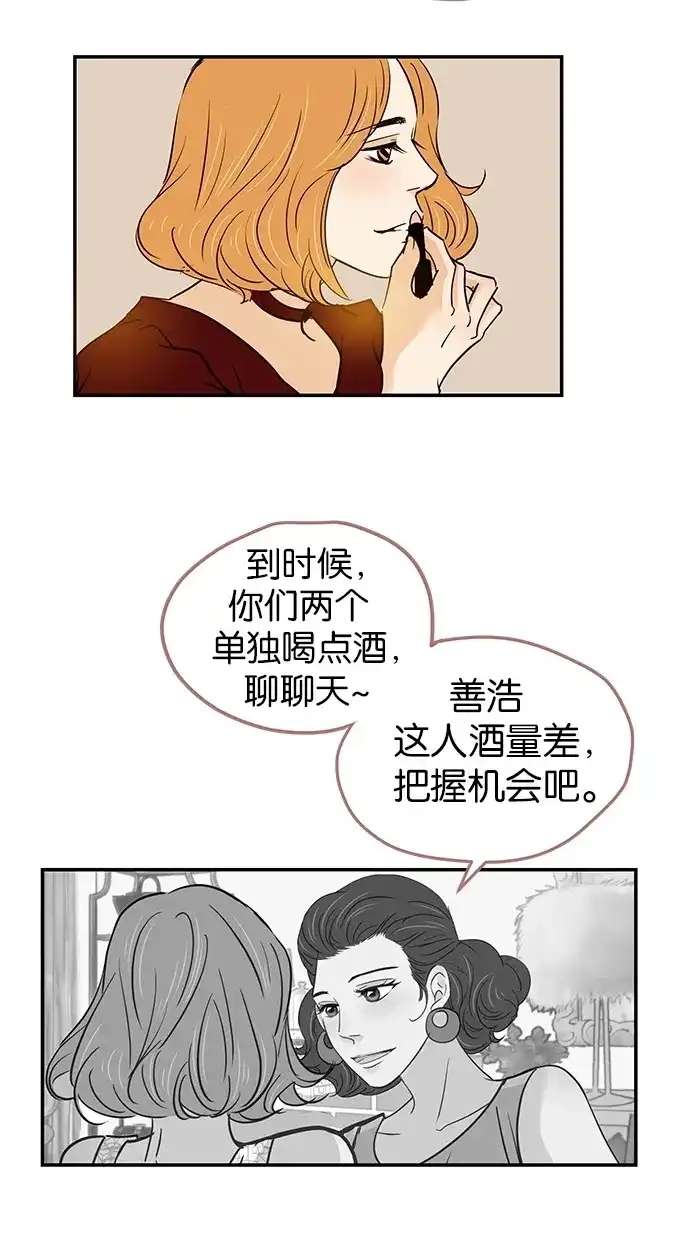 《甜蜜婚礼》第73话 第48页