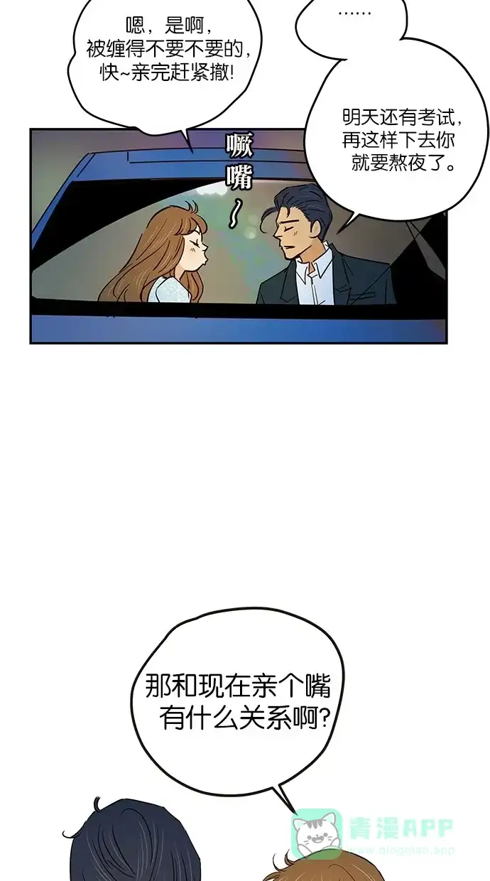《甜蜜婚礼》第73话 第41页