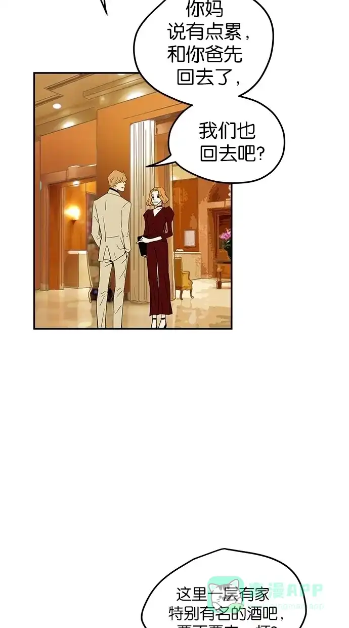 《甜蜜婚礼》第73话 第51页