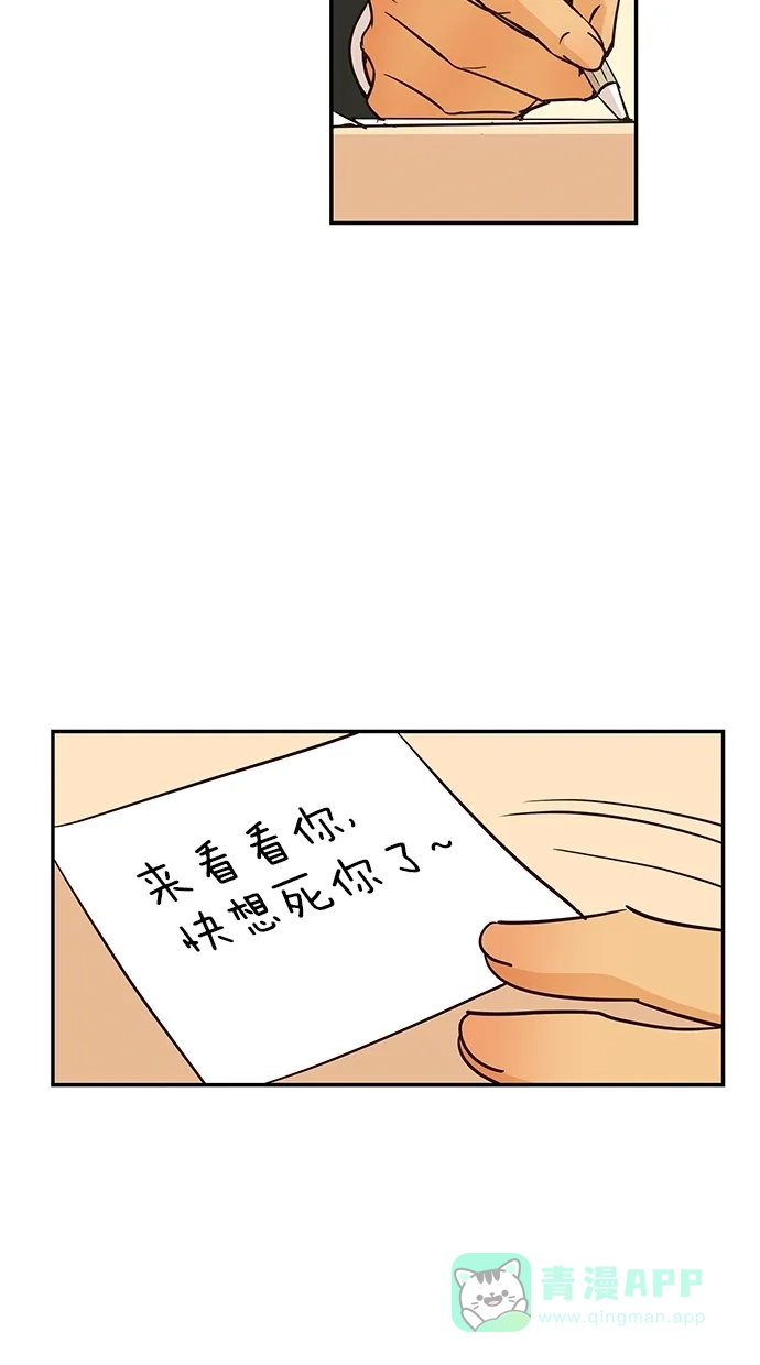 《甜蜜婚礼》第73话 第6页