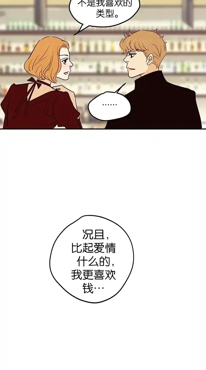 《甜蜜婚礼》第73话 第62页