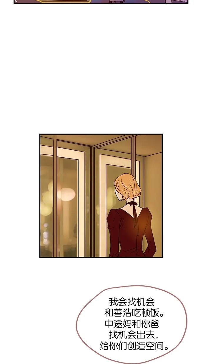 《甜蜜婚礼》第73话 第47页