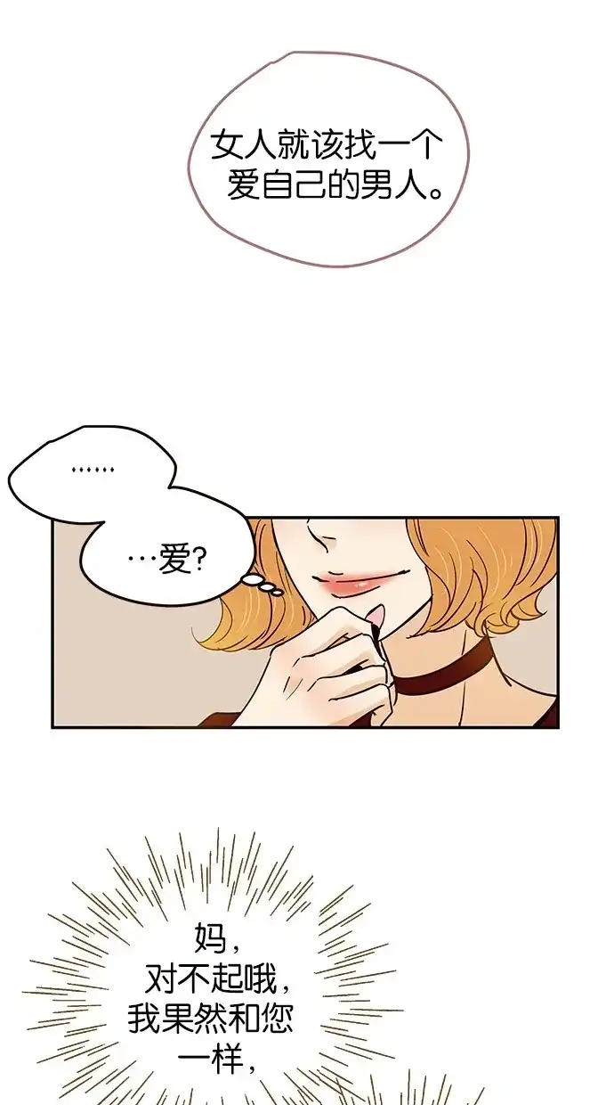 《甜蜜婚礼》第73话 第49页
