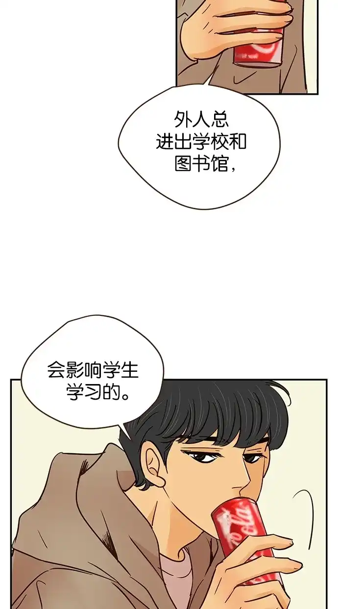 《甜蜜婚礼》第73话 第32页