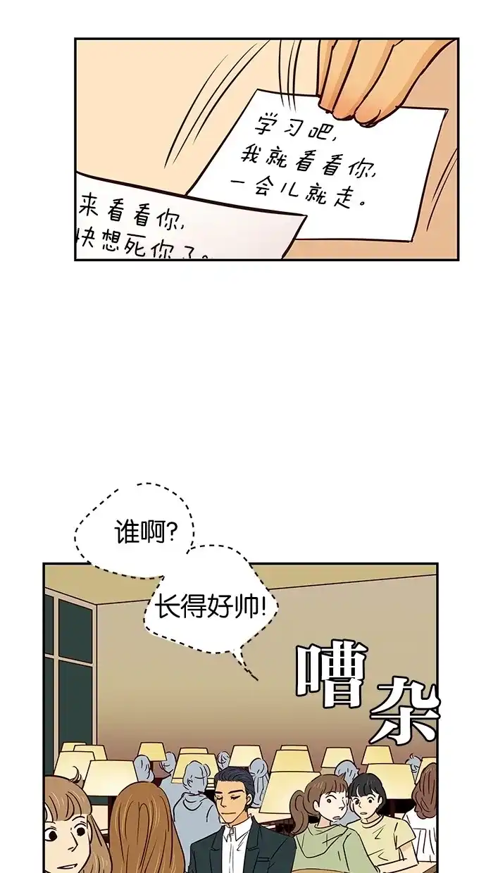 《甜蜜婚礼》第73话 第8页