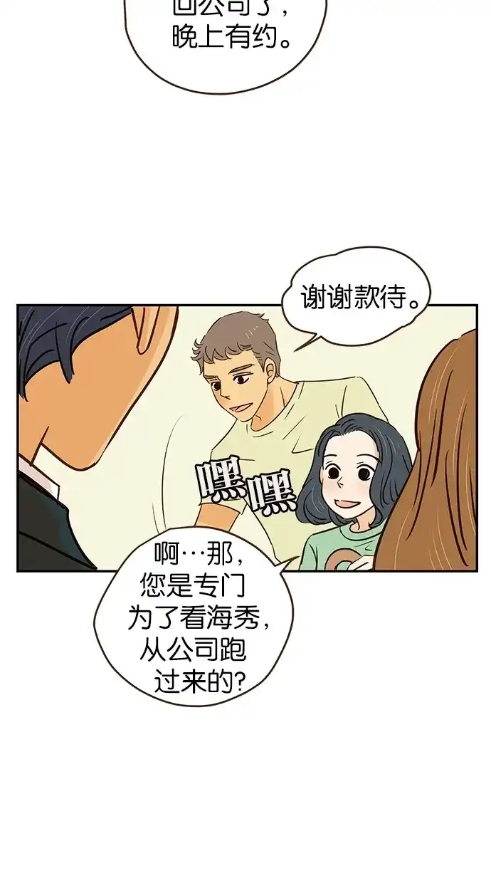 《甜蜜婚礼》第73话 第30页