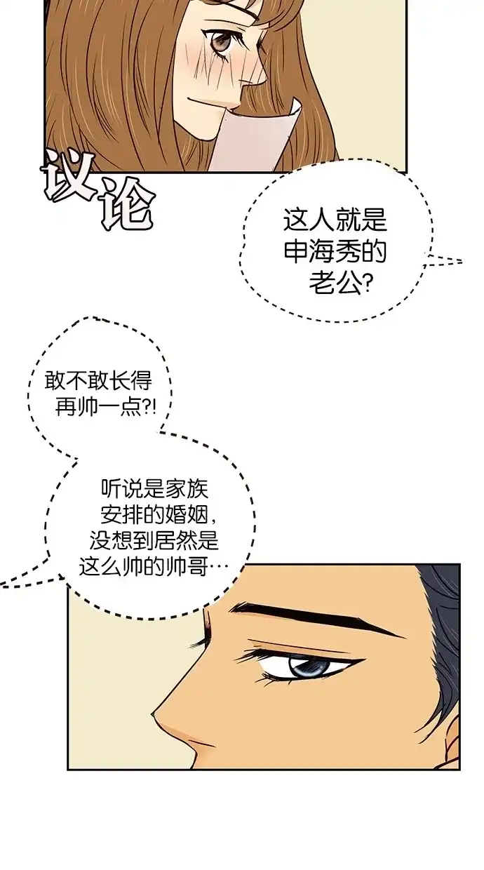 《甜蜜婚礼》第73话 第10页