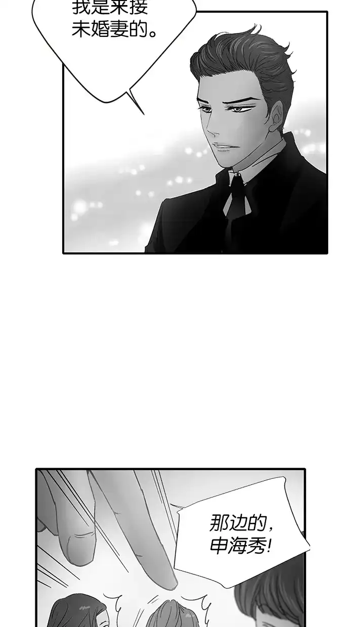 《甜蜜婚礼》第73话 第15页
