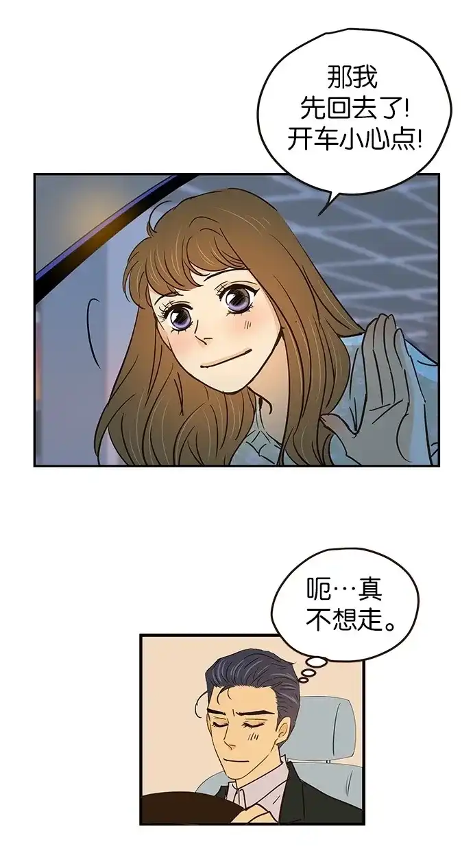 《甜蜜婚礼》第73话 第45页
