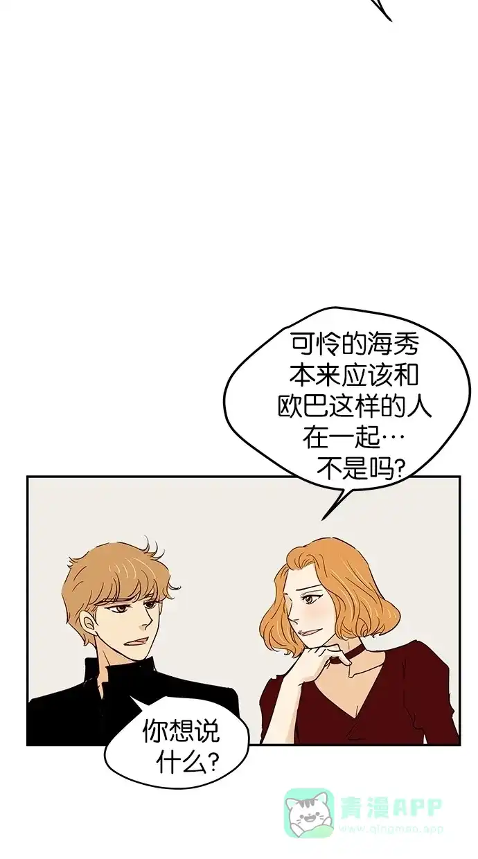 《甜蜜婚礼》第73话 第56页