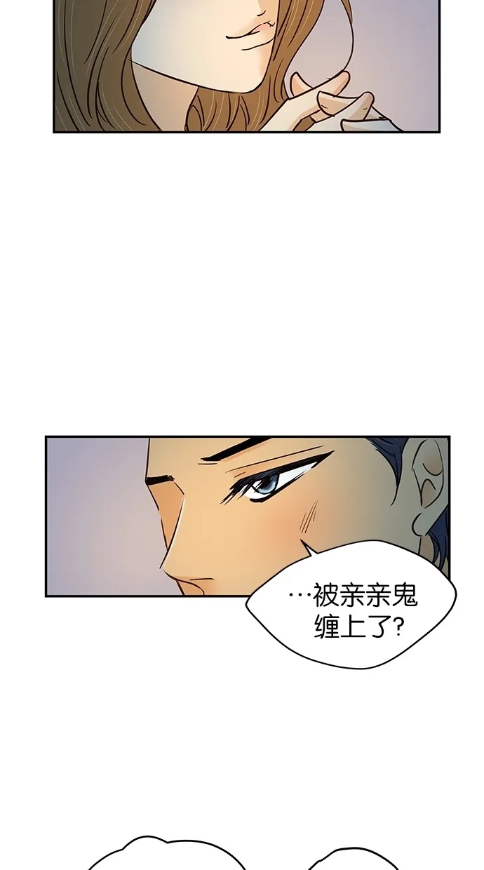《甜蜜婚礼》第73话 第40页