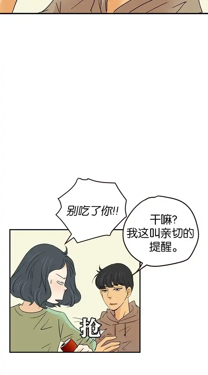 《甜蜜婚礼》第73话 第34页