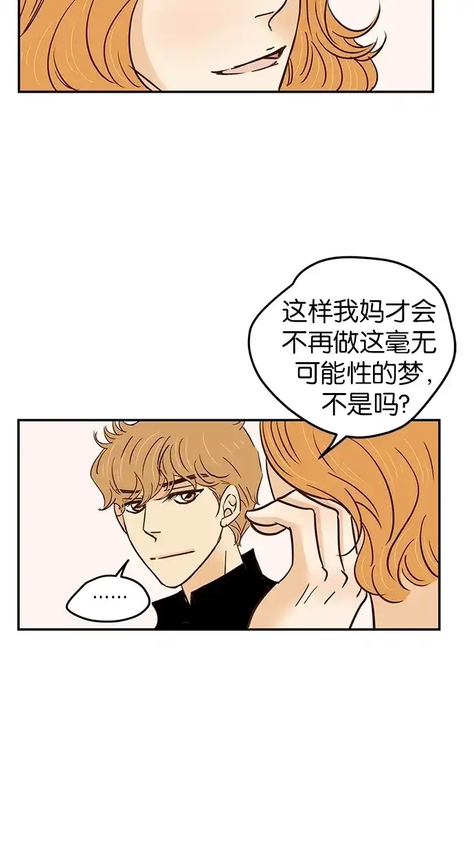 《甜蜜婚礼》第74话 第4页