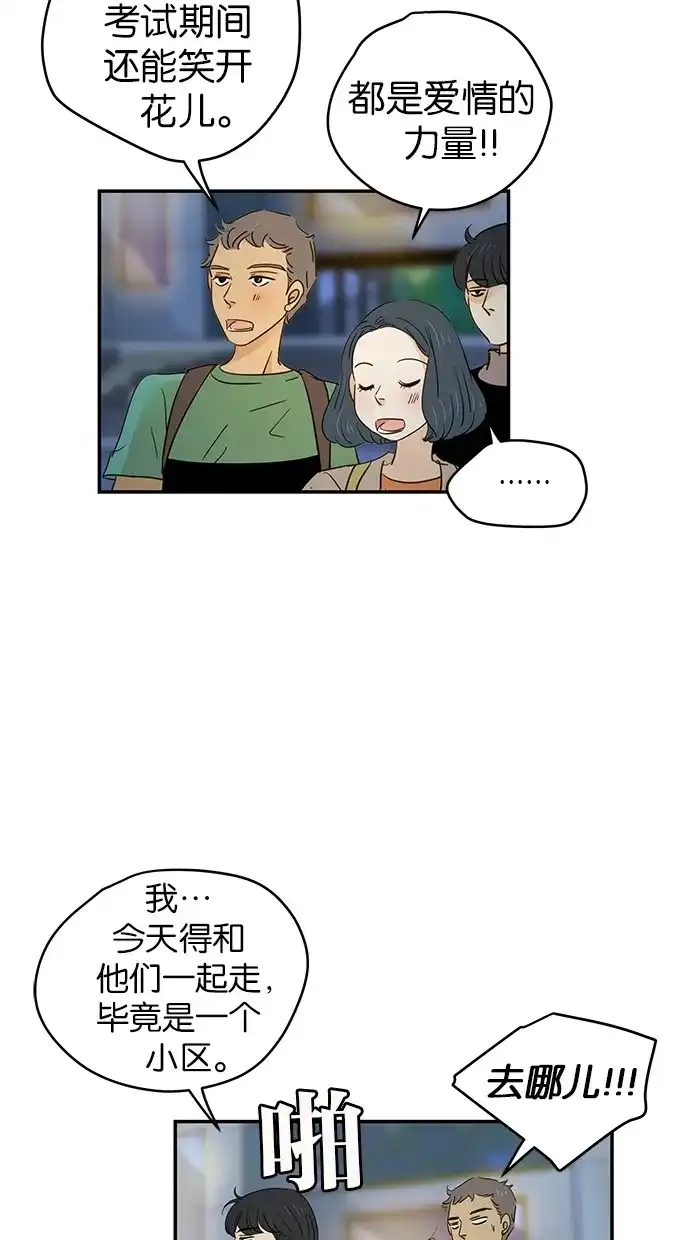 《甜蜜婚礼》第74话 第23页