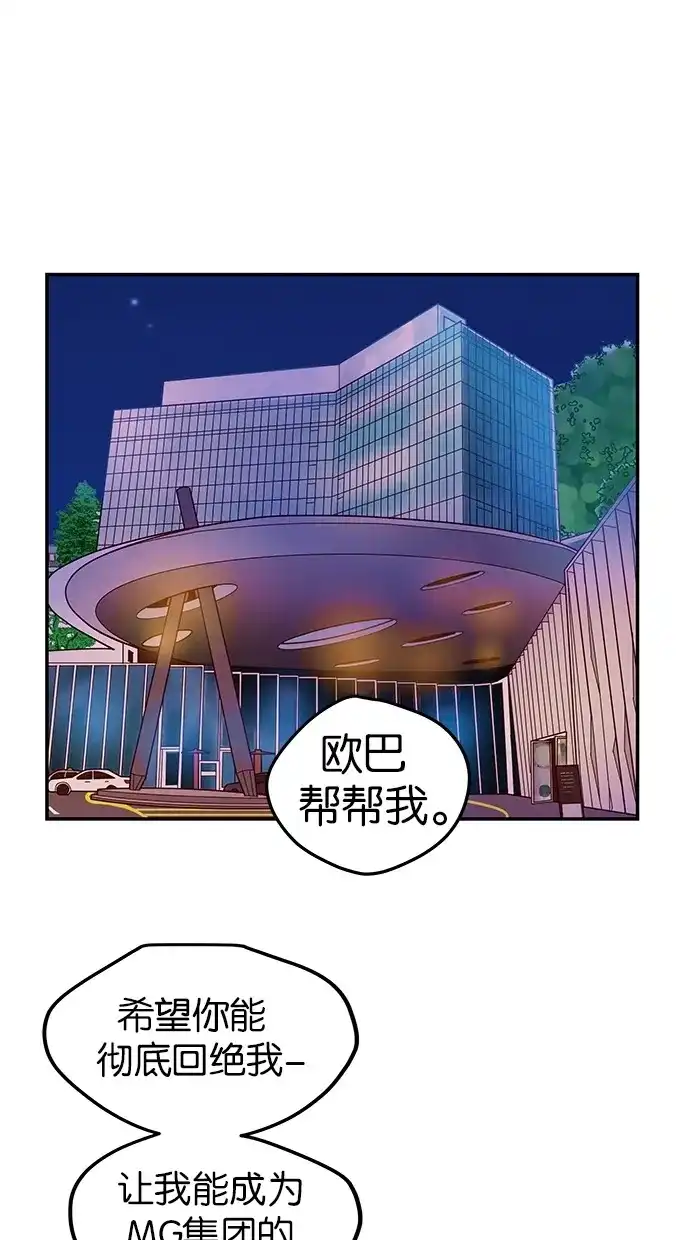 《甜蜜婚礼》第74话 第2页