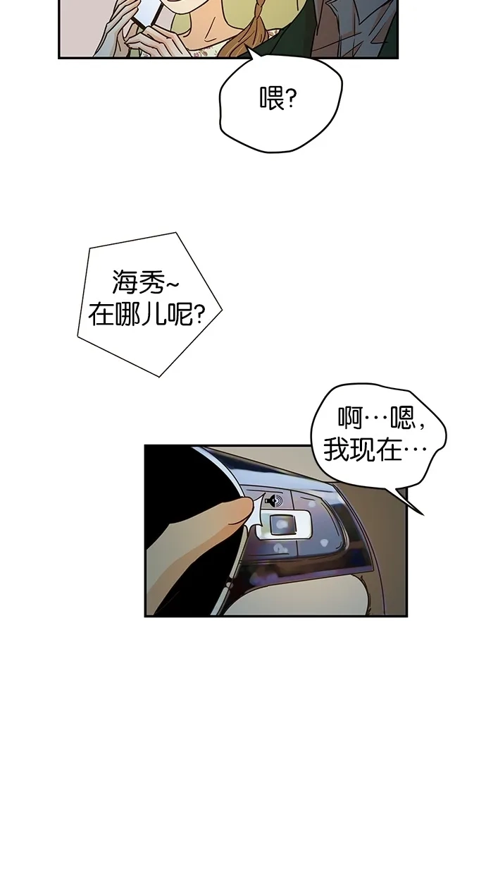 《甜蜜婚礼》第74话 第32页