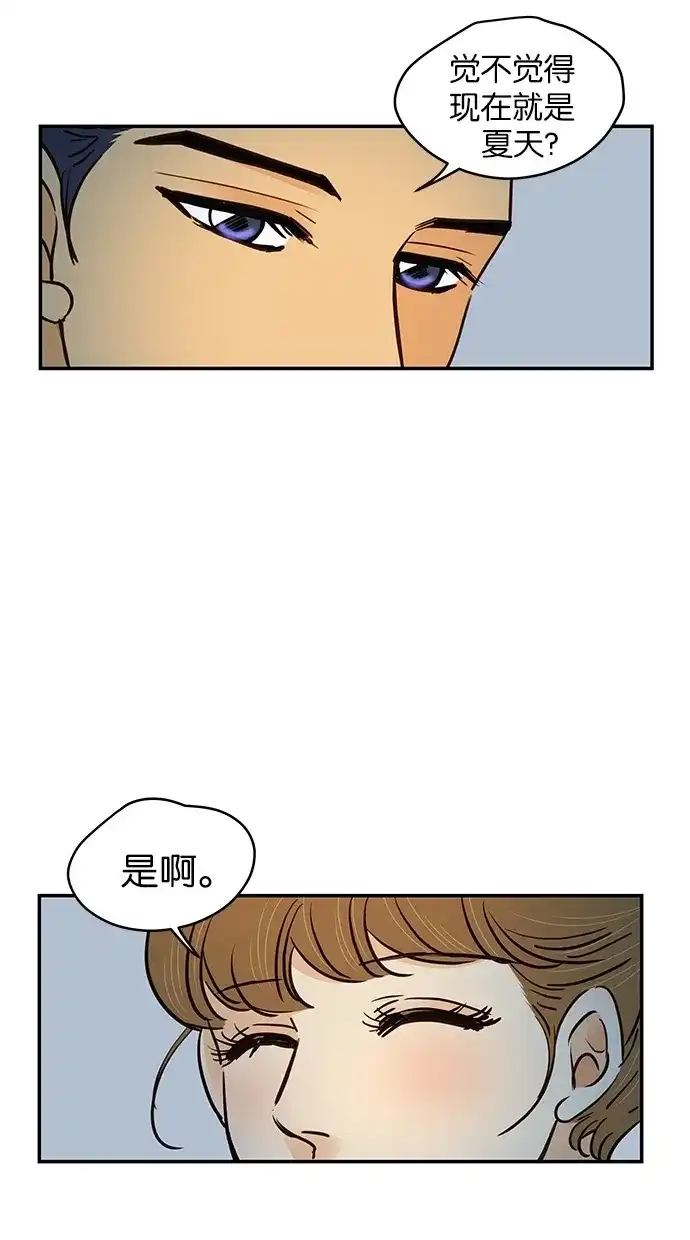 《甜蜜婚礼》第74话 第43页