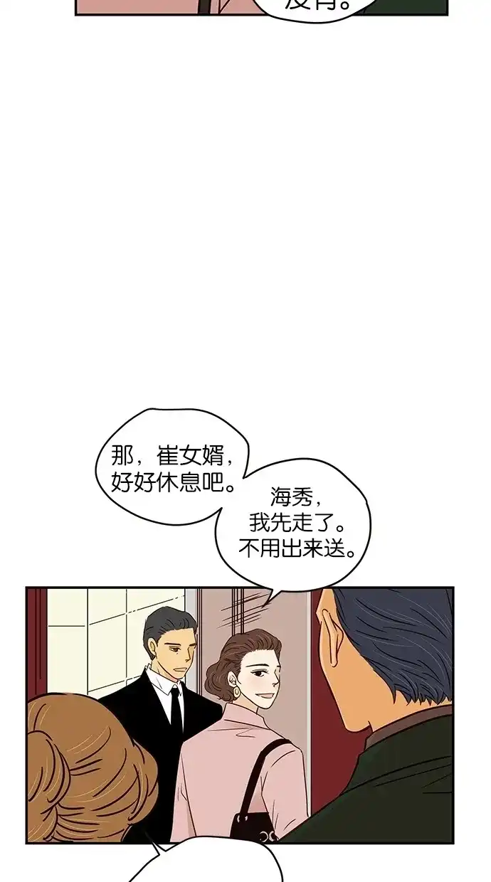 《甜蜜婚礼》第74话 第49页