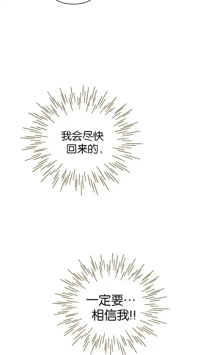 《甜蜜婚礼》第74话 第62页