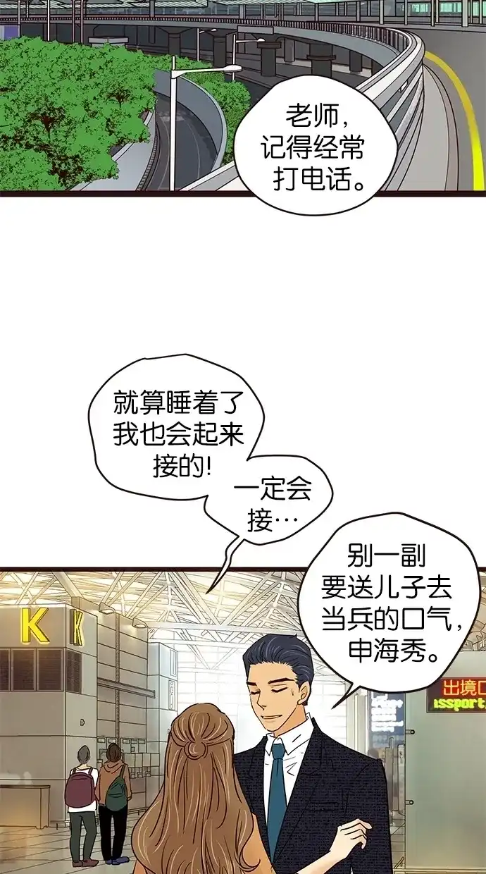 《甜蜜婚礼》第74话 第55页