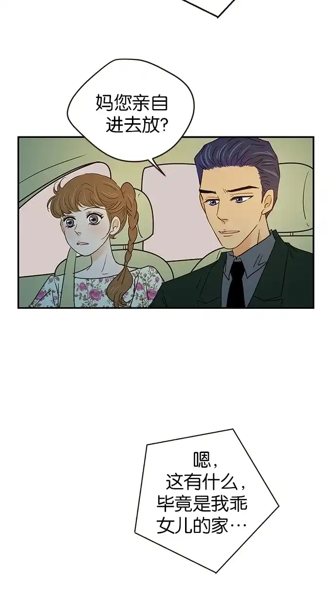 《甜蜜婚礼》第74话 第37页