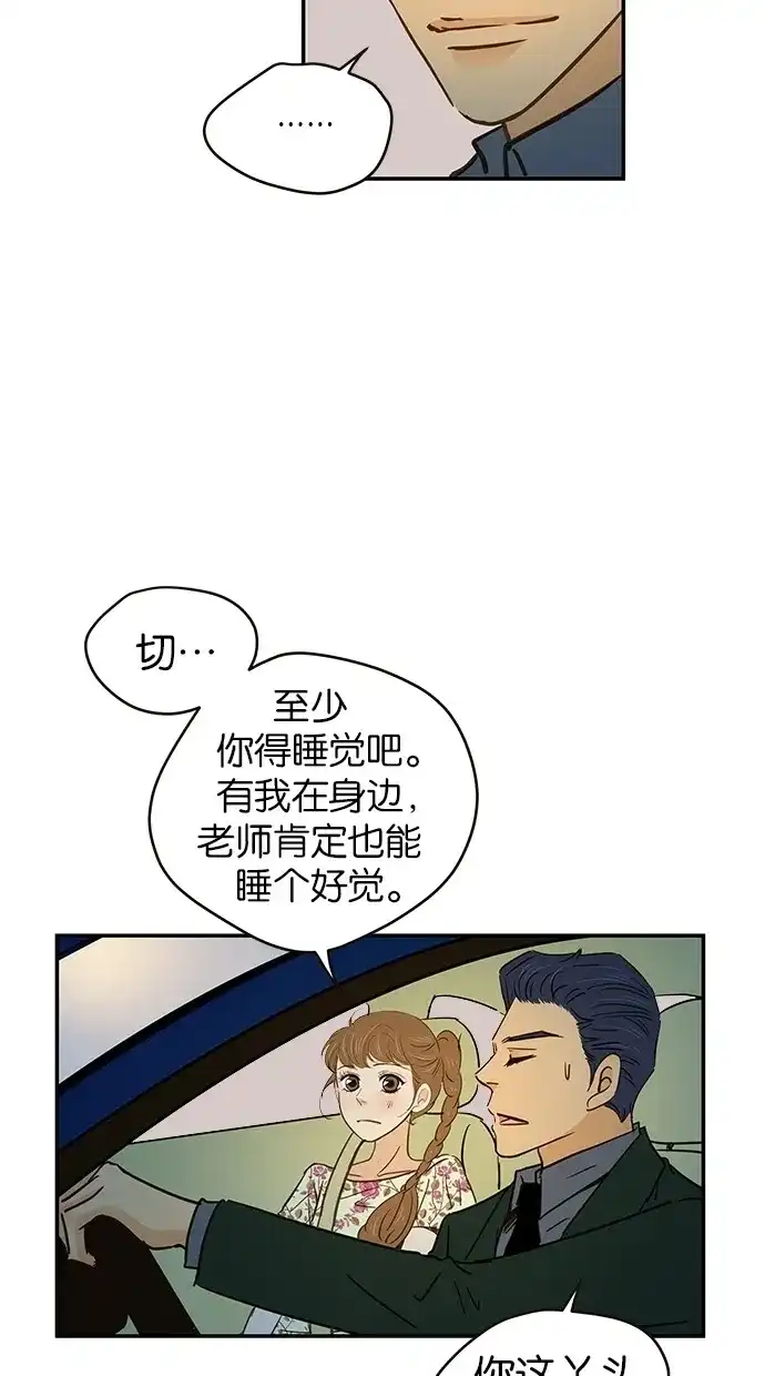《甜蜜婚礼》第74话 第29页