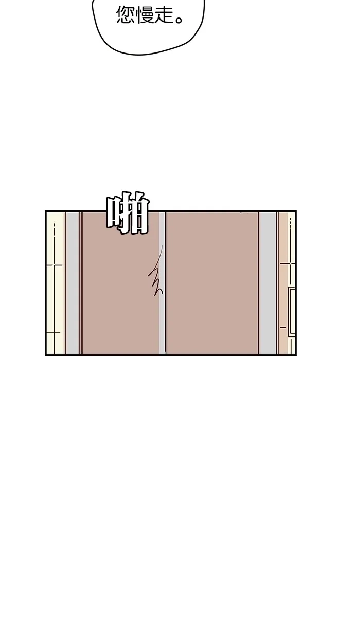 《甜蜜婚礼》第74话 第50页