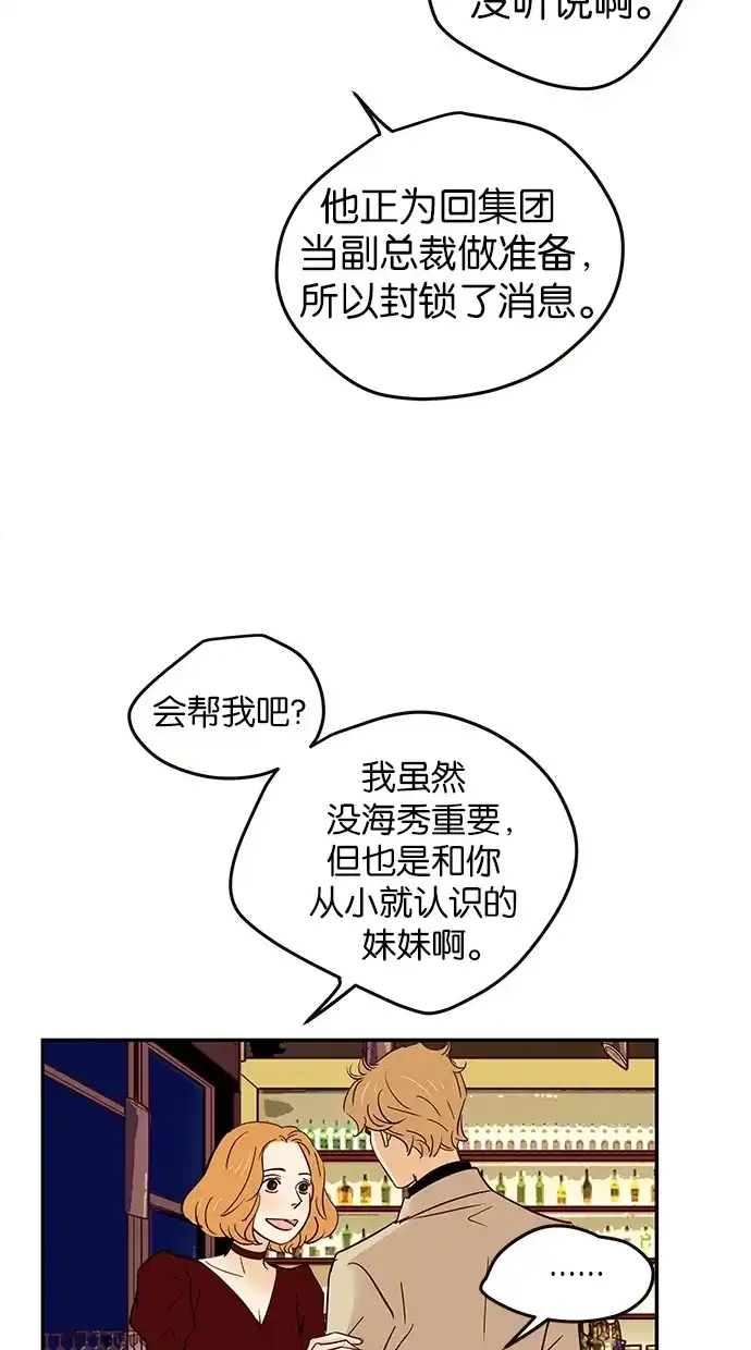 《甜蜜婚礼》第74话 第14页