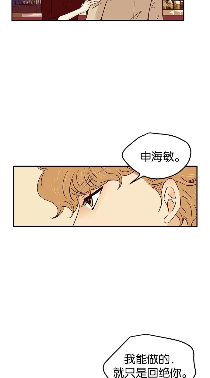 《甜蜜婚礼》第74话 第15页