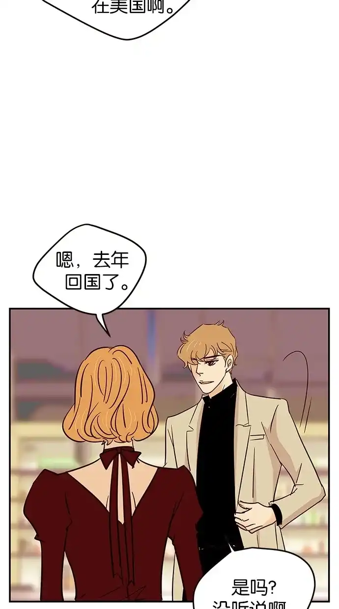 《甜蜜婚礼》第74话 第13页