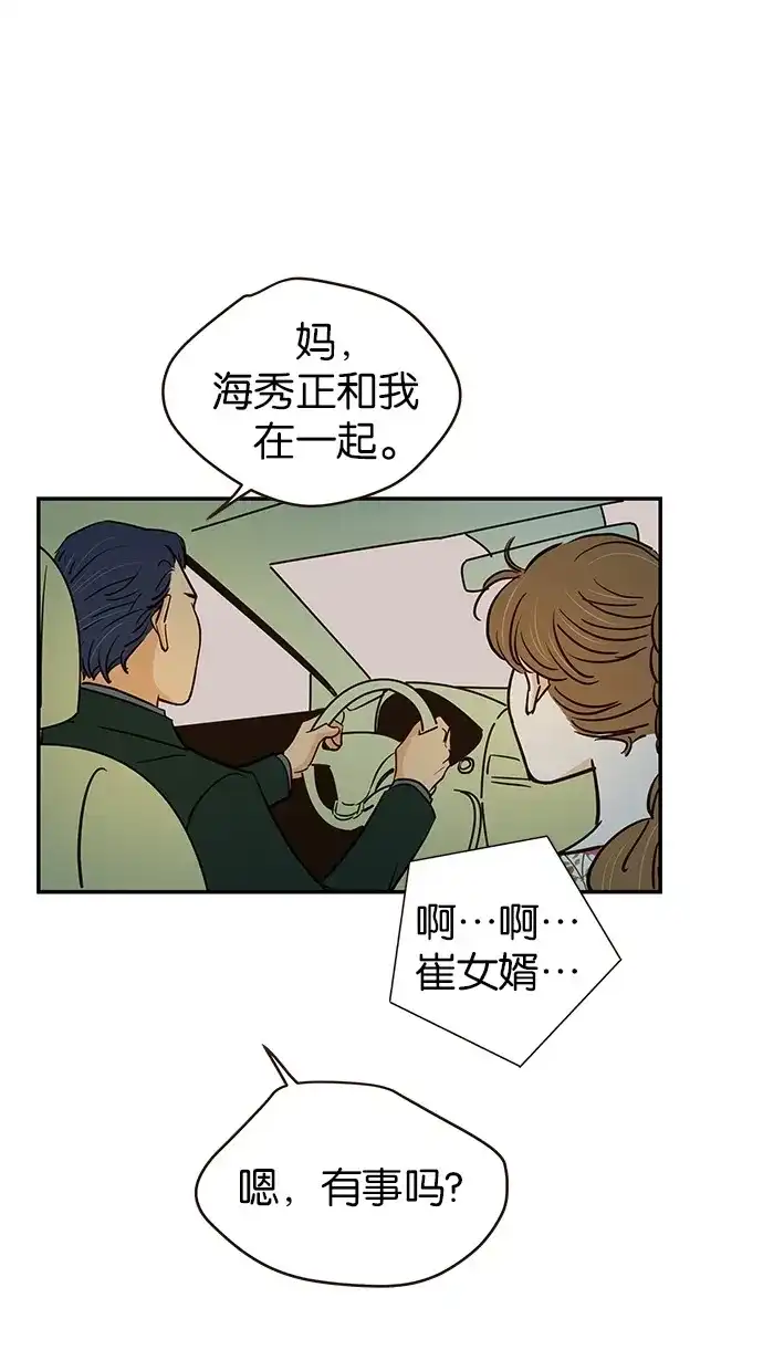 《甜蜜婚礼》第74话 第33页