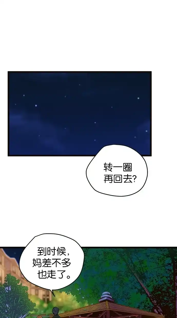 《甜蜜婚礼》第74话 第40页