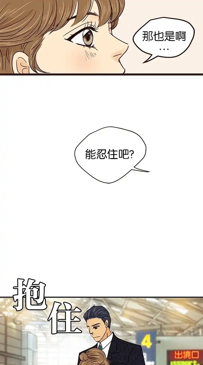 《甜蜜婚礼》第74话 第57页