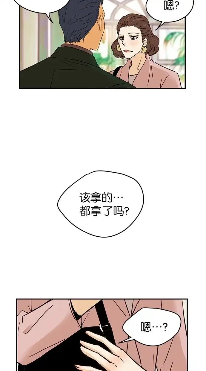 《甜蜜婚礼》第74话 第47页