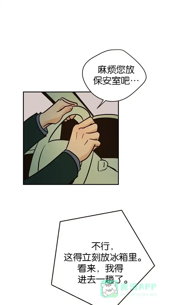 《甜蜜婚礼》第74话 第36页