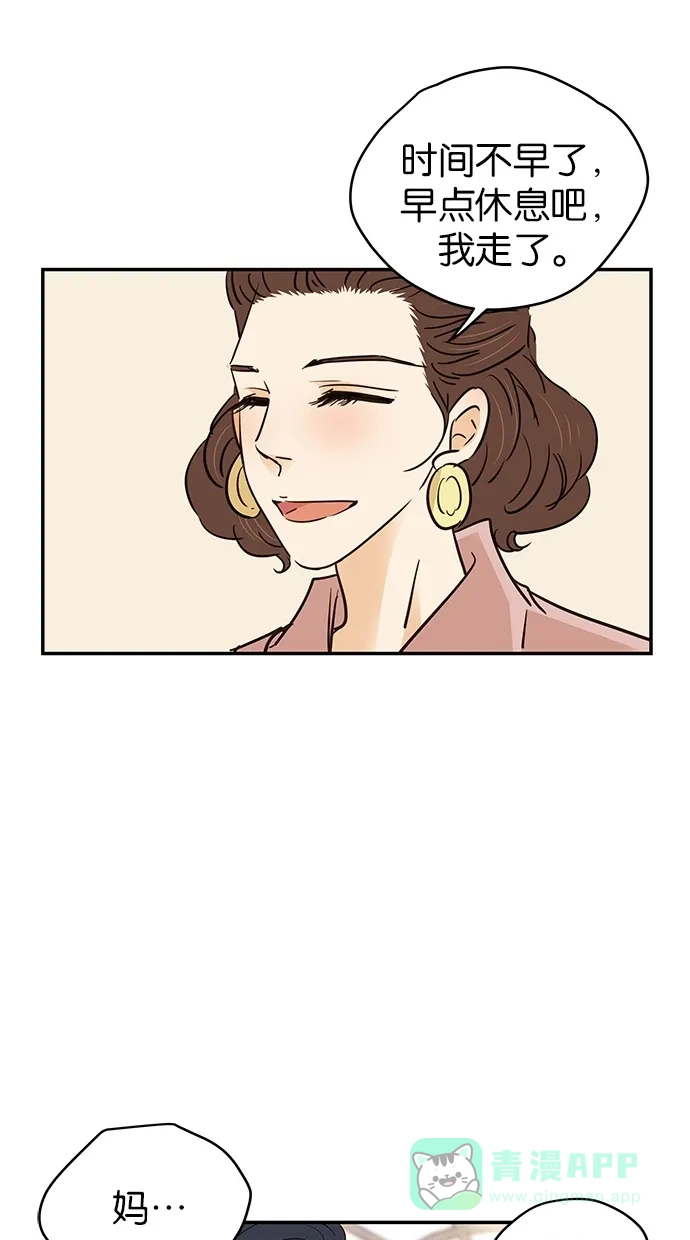《甜蜜婚礼》第74话 第46页