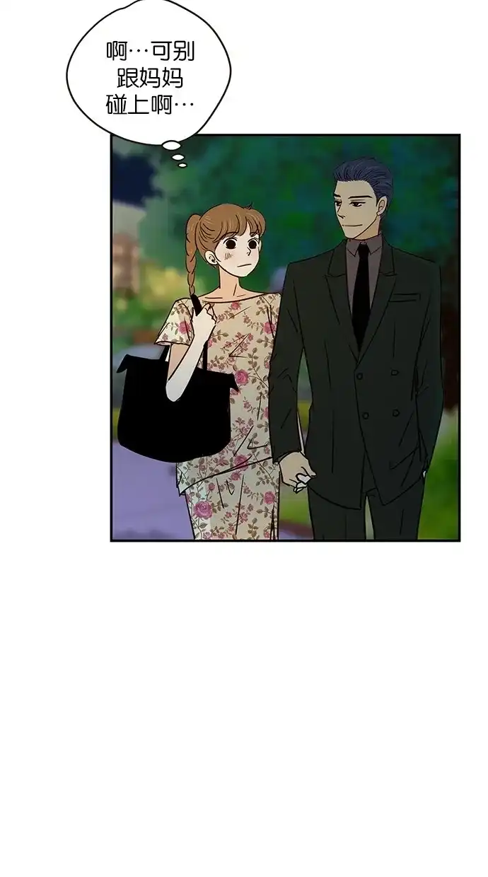 《甜蜜婚礼》第74话 第42页