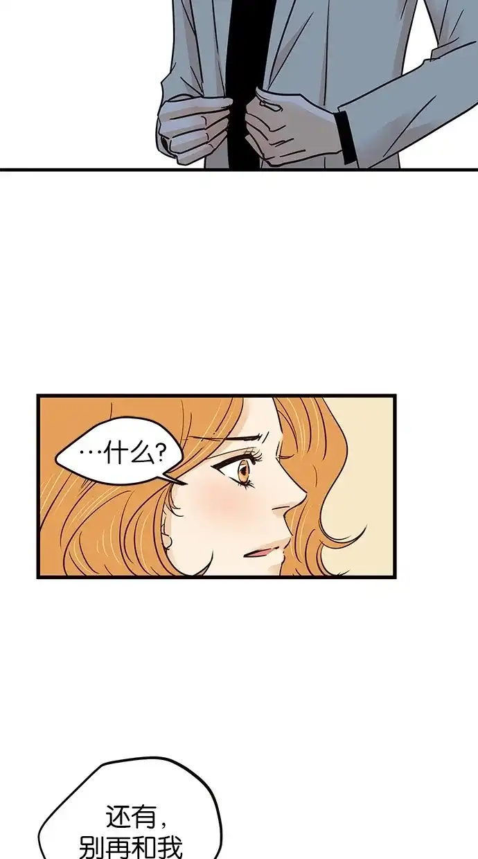 《甜蜜婚礼》第74话 第17页
