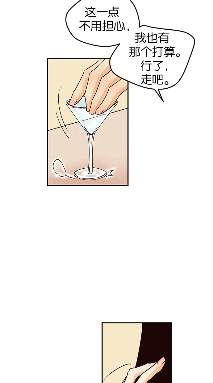 《甜蜜婚礼》第74话 第9页