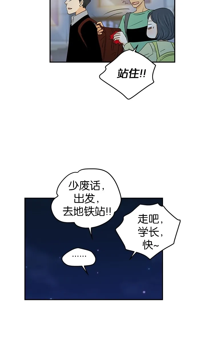 《甜蜜婚礼》第74话 第24页