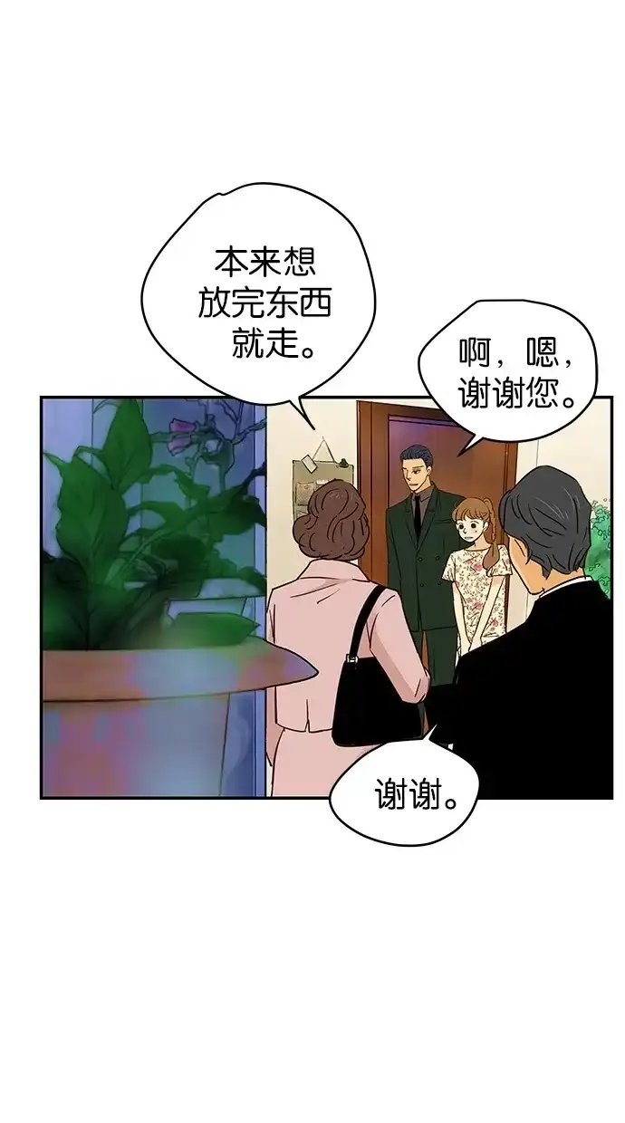 《甜蜜婚礼》第74话 第45页