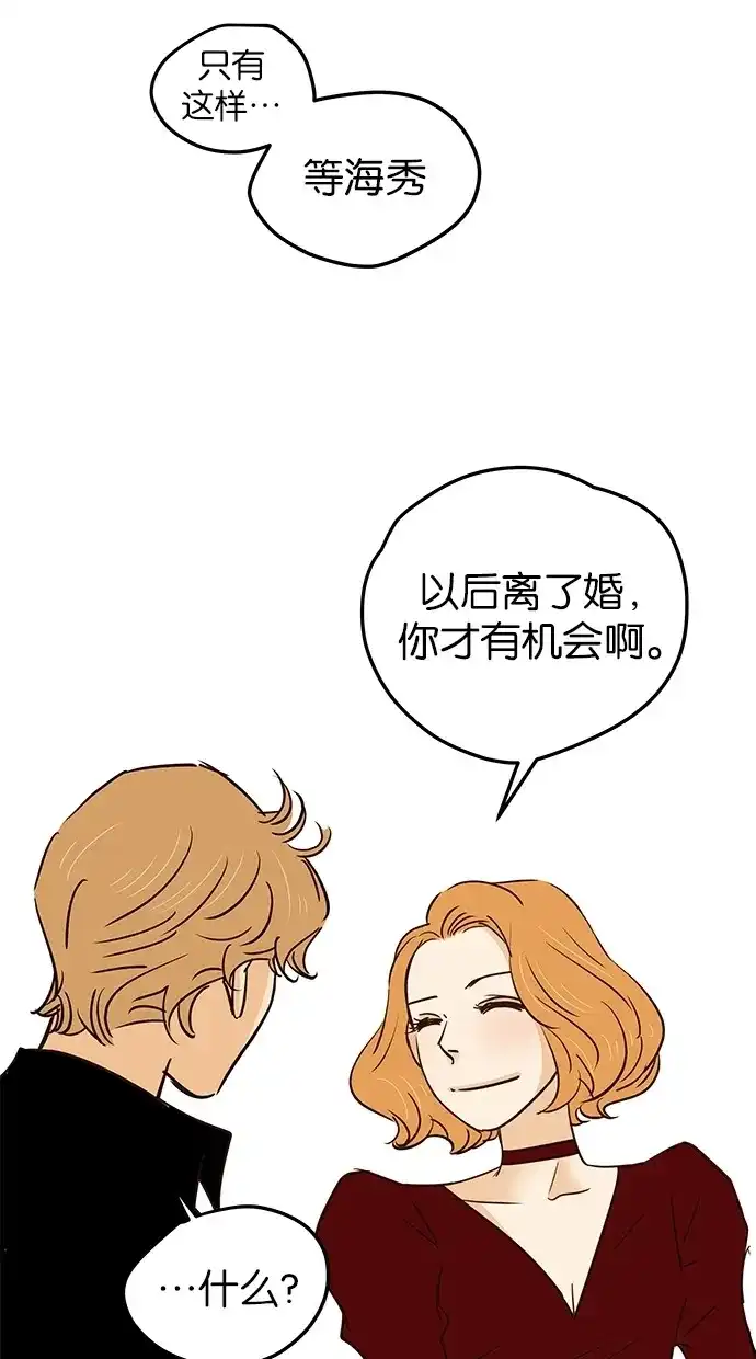 《甜蜜婚礼》第74话 第5页