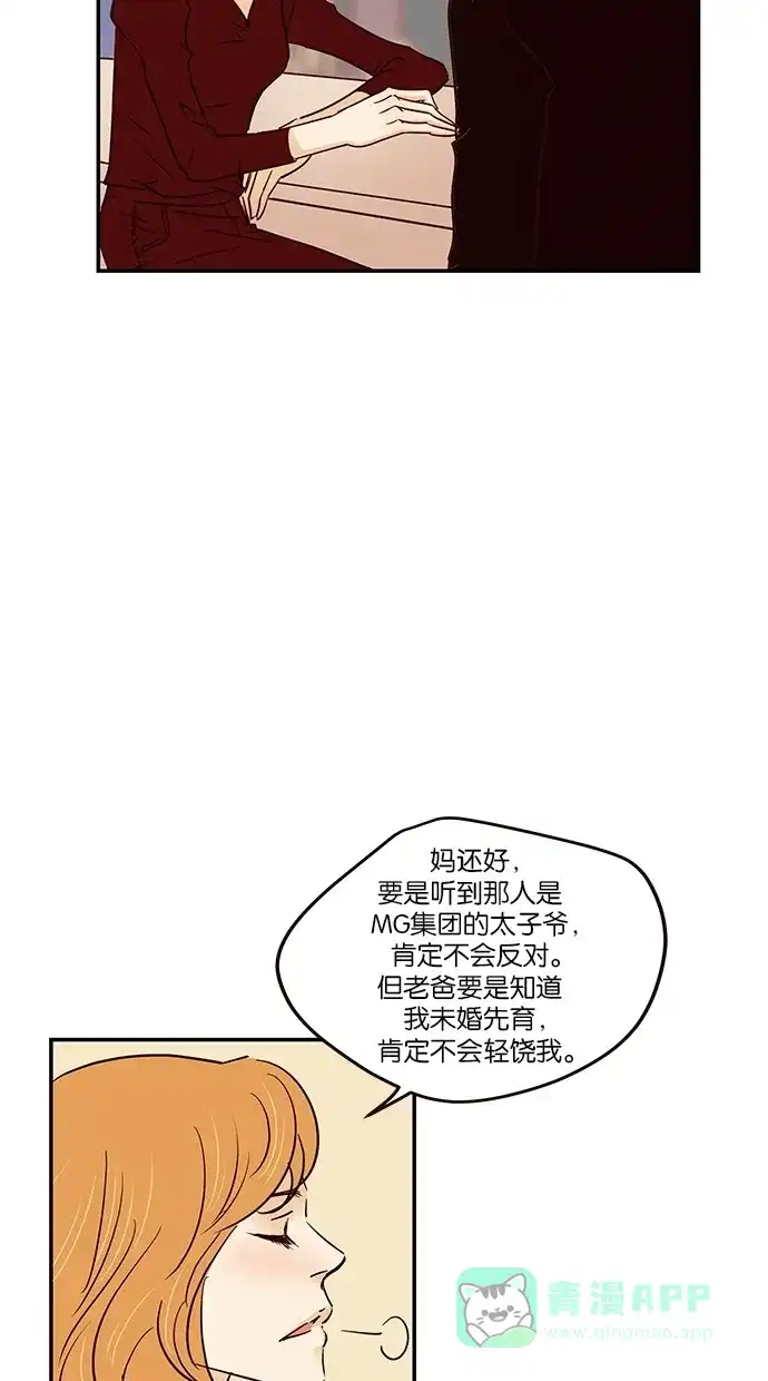 《甜蜜婚礼》第74话 第11页