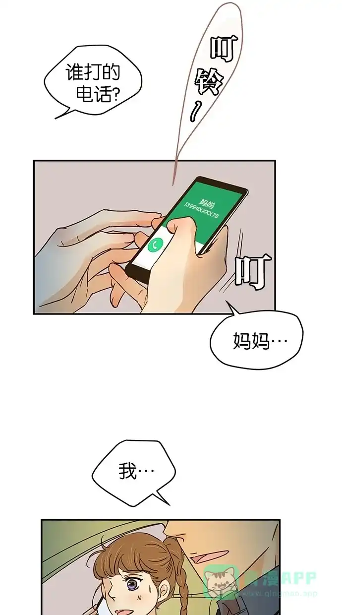 《甜蜜婚礼》第74话 第31页