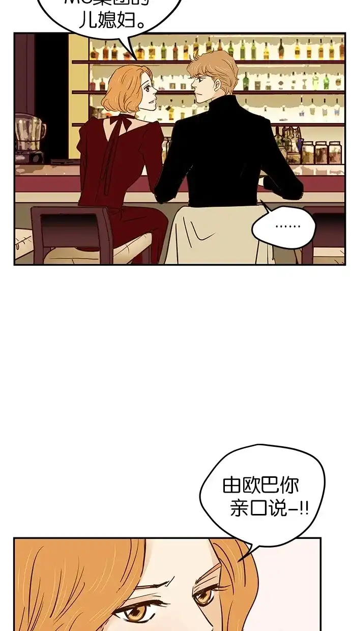 《甜蜜婚礼》第74话 第3页