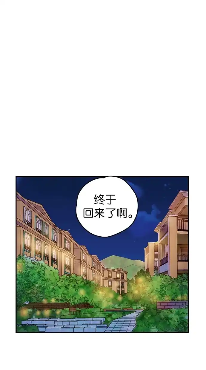 《甜蜜婚礼》第74话 第44页