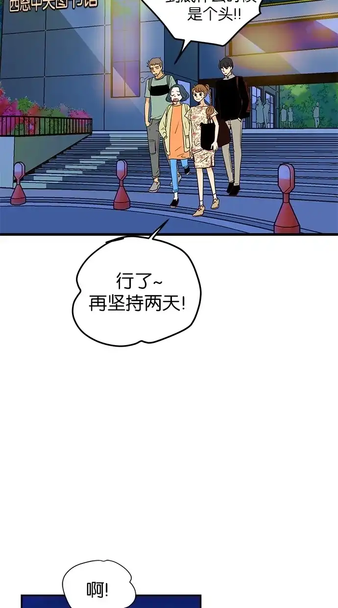 《甜蜜婚礼》第74话 第20页