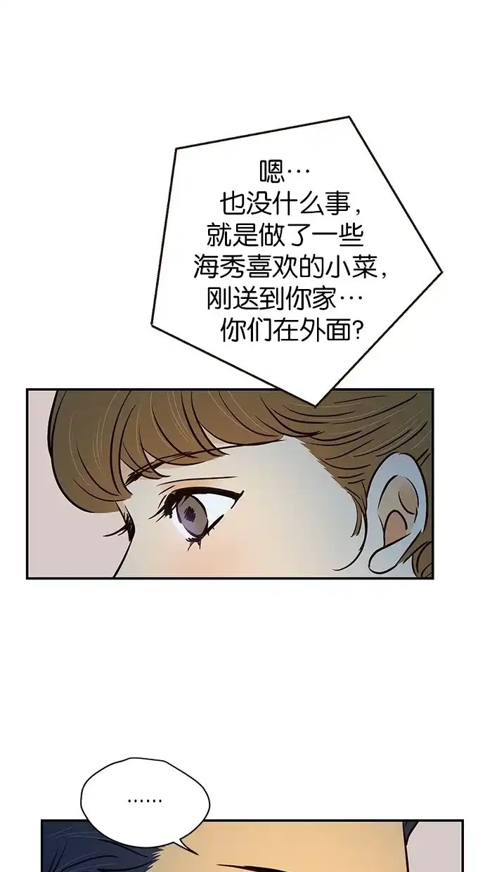 《甜蜜婚礼》第74话 第34页
